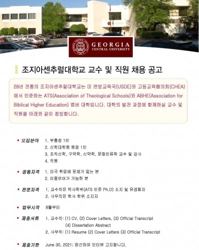 교수채용 공고.jpg