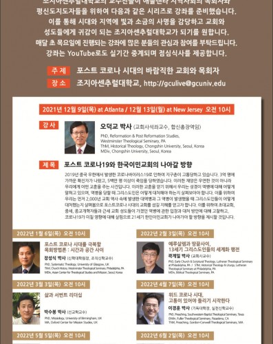 GCU Lecture Series_FC_수정.jpg